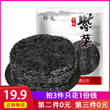 霞浦紫菜干货50g福建特产头水紫菜包饭蛋花汤无沙免洗海苔干紫菜