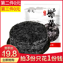 霞浦紫菜干货50g福建特产头水紫菜包饭蛋花汤无沙免洗海苔