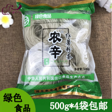 包邮 卢龙土特产纯红薯500g 4袋 农辛地瓜粉丝直细宽团细宽粉条
