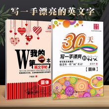 英文圆体钢笔练字帖初中高中大学生成人英语硬笔临摹字帖我 英文龙文井 30天写一手漂亮 第一本英文字帖