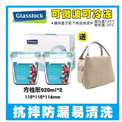 Glasslock韩国进口钢化玻璃保鲜盒密封盒防潮奶粉罐礼盒套装GL43A