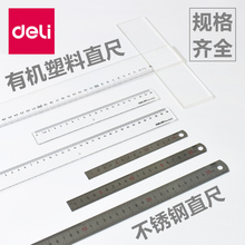 得力塑料直尺100CM 1米钢尺塑料尺子办公学生长尺20CM 30CM丁字尺