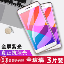 金立S5钢化膜全屏覆盖抗蓝光GN3001手机膜S5L保护膜防指纹防爆