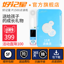 好记星点读机P1500小学英语家教学习机学生儿童早教机点读机