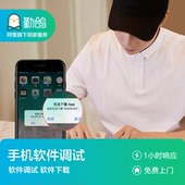 手机软件调试安装 上门服务