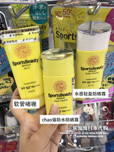日本kose新版sportsbeauty运动型超强防水抗汗防晒乳 中国现货
