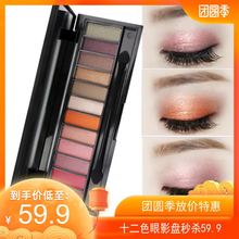 眼部修饰正常规格魅幻12色眼影盘裸妆烟熏糖果大地色彩妆 奢姿新款