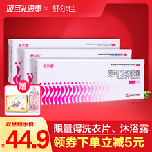 舒尔佳奥利司他胶囊7粒排油减肥减脂男女瘦腰减肥药