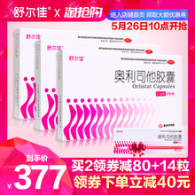 3盒共63粒 舒尔佳奥利司他胶囊男女肥胖排油丸瘦身腰减肥药