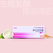 舒尔佳奥利司他胶囊7粒排油减肥减脂男女瘦腰肚子排油丸减肥药