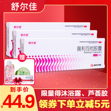 舒尔佳奥利司他胶囊7粒排油减肥减脂男女瘦腰减肥药