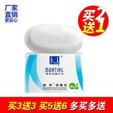 清仓 肥皂批发整箱特价 洗脸洗澡祛痘香皂 满婷除螨细肤润滑皂