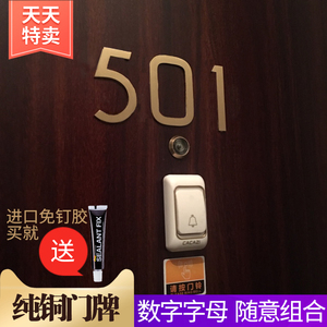 铜教授纯铜门牌创意北欧黄铜家用民宿别墅定制数字字母自粘号码牌
