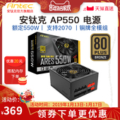 AP550 铜牌全模组台式主机电脑电源 额定550W 安钛克旗舰店