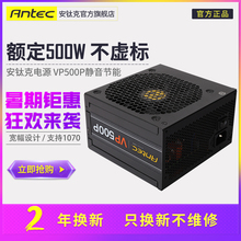 VP500P 额定500W台式主机电脑电源静音走背线峰值600W 安钛克电源