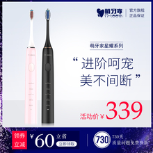 teeth萌牙家星耀系列声波震动充电式成人软毛智能电动牙刷