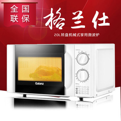 联保微波炉