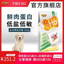 包邮 海瑞特狗粮通用型幼犬狗粮泰迪金毛幼犬粮H6鲜肉狗粮20斤多省