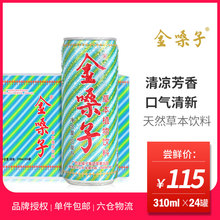 金嗓子草本植物饮料310ml*24喉宝凉茶饮料清润解渴菊花茶年货整箱