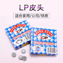 台球杆皮头斯诺克黑八小头九球大头枪头咀9mm10mm13mmLP球房皮头