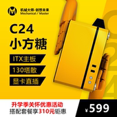手提便携侧透itx电脑小机箱 机械大师 C24小方糖