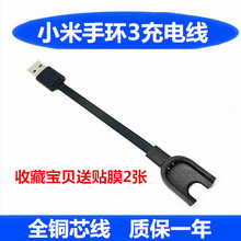 小米手环3充电线 小米三代智能运动手环USB充电器全铜芯数据线