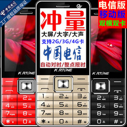 移动电信老人机大屏天翼CDMA超长待机双模全网通老年手机R.NTONK