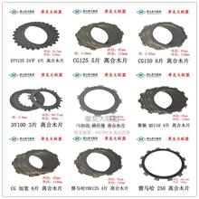JY110 FD110 DY100 奔马离合片GS125 JH70 摩托车离合木片 SRZ150
