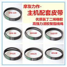 各型号摩托车无级变速皮带 150 100 摩托车皮带 125