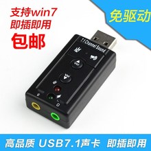 包邮 笔记本台式机usb声卡外置独立声卡外接USB电脑声卡即插即用
