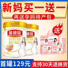 129一罐 伊利旗舰店金领冠妈妈孕妇配方奶粉罐装900g孕产期哺乳期
