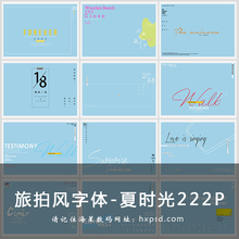 婚纱PSD字体2019摄影情侣写真旅拍风影楼相册排版外景文字PS素材