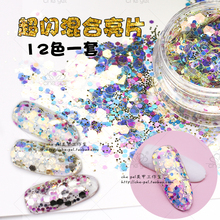超闪亮片混合人鱼幻彩亮片闪粉12色套装 饰品 日系美甲亮片2018新品