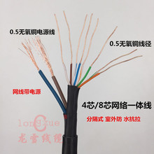 室外网线带电源一体线4芯8芯网线电源复合线网络监控综合线300米