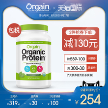 Orgain有机植物豌豆蛋白质粉增强免疫蛋白营养粉中老年青少年无糖