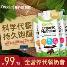 领券下单 Orgain有机代餐奶昔营养餐纤维饱腹感果蔬即饮12瓶