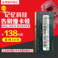 8G联想戴尔华硕 笔记本内存条DDR3 1600 lt记忆科技DDR3L