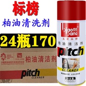柏油清洁剂整箱标榜清洗剂汽车用除胶黑点白色车漆面清除沥青油污