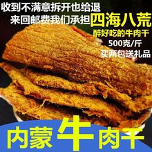 牛肉干正宗内蒙古特产零食香辣牛肉片散装xo酱风味500g1斤装包邮