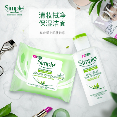Simple清妍面部温和无刺激卸妆水懒人卸妆湿巾一次性洗脸巾2件套