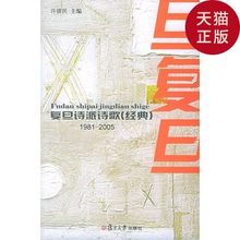 经典 2005 1981 正版库存 前锋卷 复旦诗派诗歌