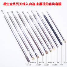 德生德劲收音机原装金属拉杆 R404/R909/PL380/600/680/原厂天线