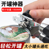 多功能开罐器罐头刀铁皮罐头手动开盖开罐器开瓶器起子开罐头神器