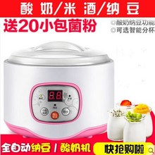 迷你酵多功能发酵粉酒酿酸奶机全自动儿童纳豆菌甜酒酿粉