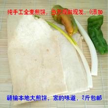 连云港特产纯手工纯天然香酥山东大煎饼农家杂粮2斤 包邮 赣榆煎饼