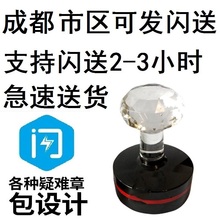成都闪送加急发印章制作定制定做定刻刻张盖章刻章圆形椭圆形章子