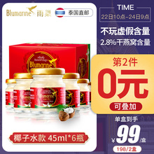45ml 椰子水即食燕窝营养女人孕妇滋补正品 雨巢 6瓶泰国Blumarine