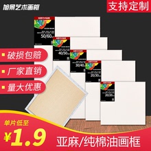 油画框布框亚麻纯棉带框画布定制丙烯颜料内框批发实木油化板定做
