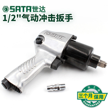 2寸01113C 世达气动扳手小风炮机气动工具汽修大扭矩大功率1