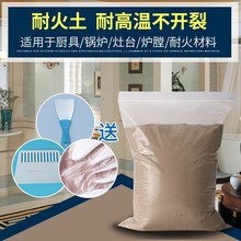 材料套装修补锅炉耐火土防火防火泥耐高温耐火泥灶台泥巴水泥散装